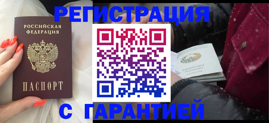 прописка в Немане